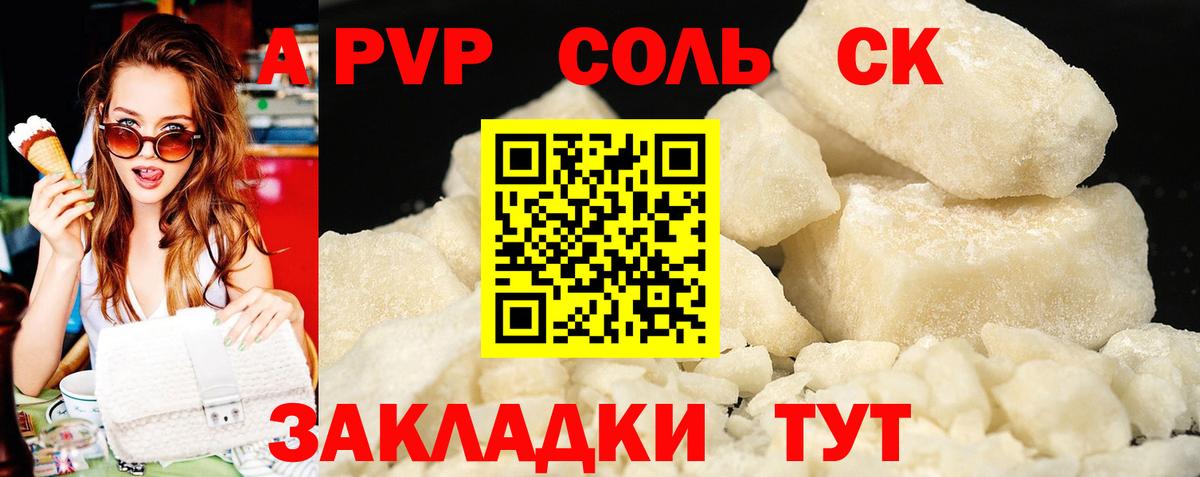 Альфа ПВП Crystall Ачхой-Мартан