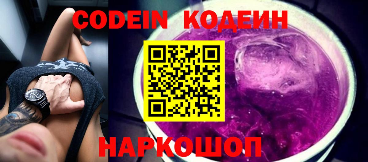 Ачхой-Мартан  Кодеиновый сироп Lean Purple Drank  Вход с VPN 