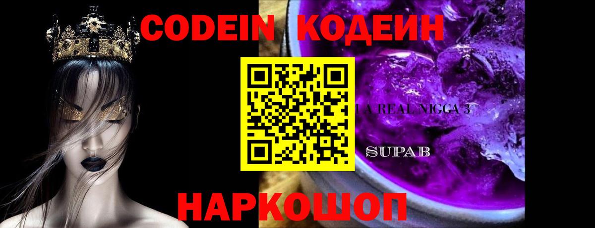 Кодеиновый сироп Lean напиток Lean (лин) Ачхой-Мартан