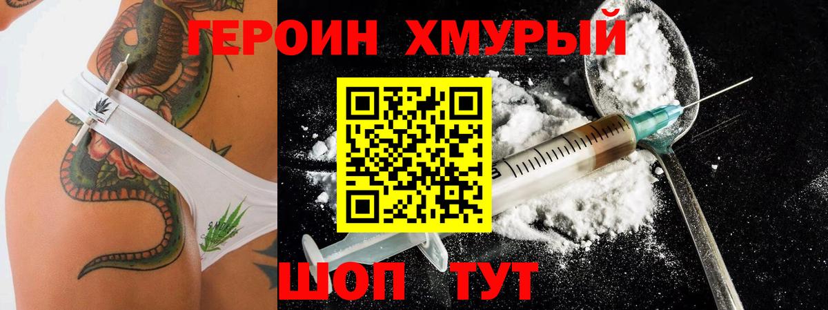 Ачхой-Мартан  Героин хмурый  Вход с VPN 