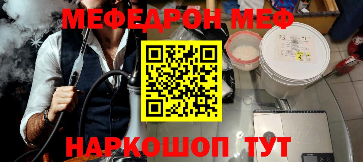 Мефедрон  МЕФ кристаллы  Вход с VPN  Ачхой-Мартан 